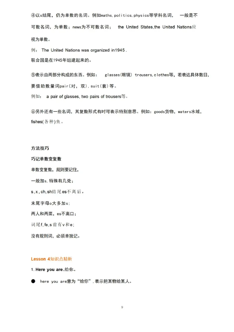 第五单元_《小学各科知识点》_小学英语《知识梳理》3-6年级上下册_上册_开心版小学英语3-6年级上册_五年级上册