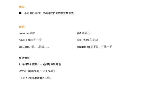 第五单元_《小学各科知识点》_小学英语《知识梳理》3-6年级上下册_上册_开心版小学英语3-6年级上册_五年级上册