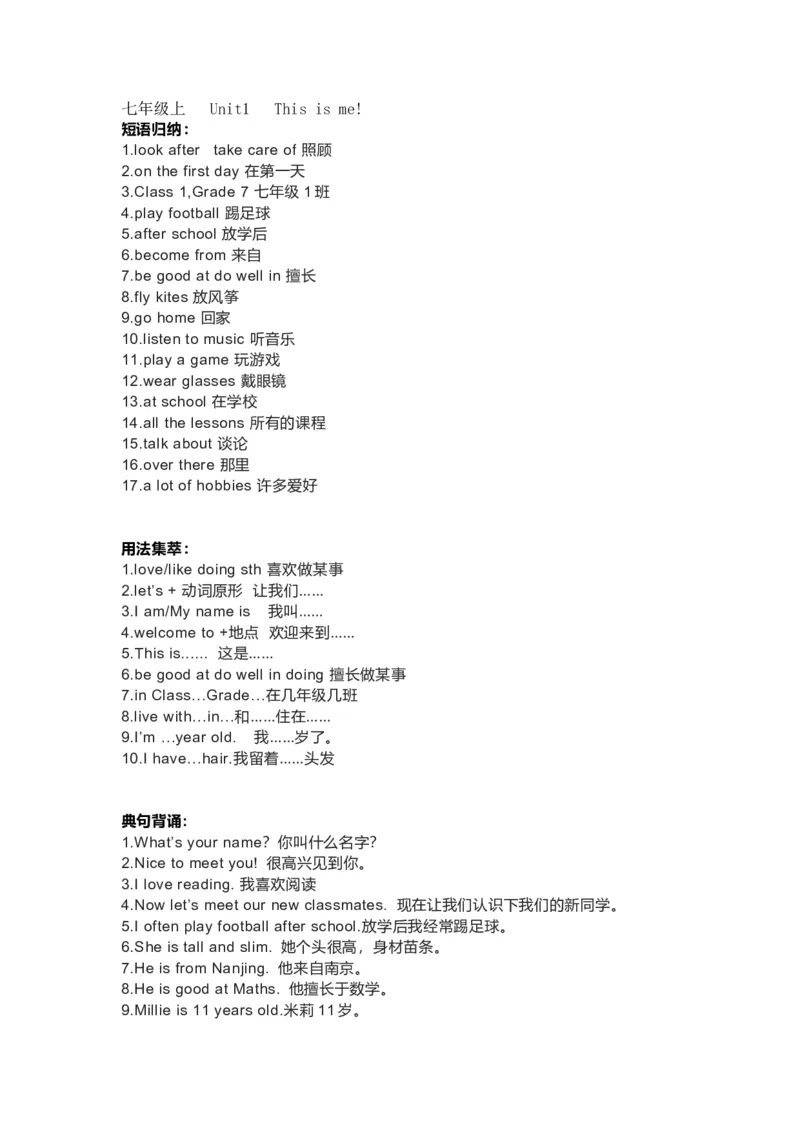 译林版初中英语七年级上册知识梳理_24秋《初中各科知识点梳理》_初中英语《知识梳理》7-9年级上下册_知识梳理_译林版初中英语7-9年级上下册知识梳理