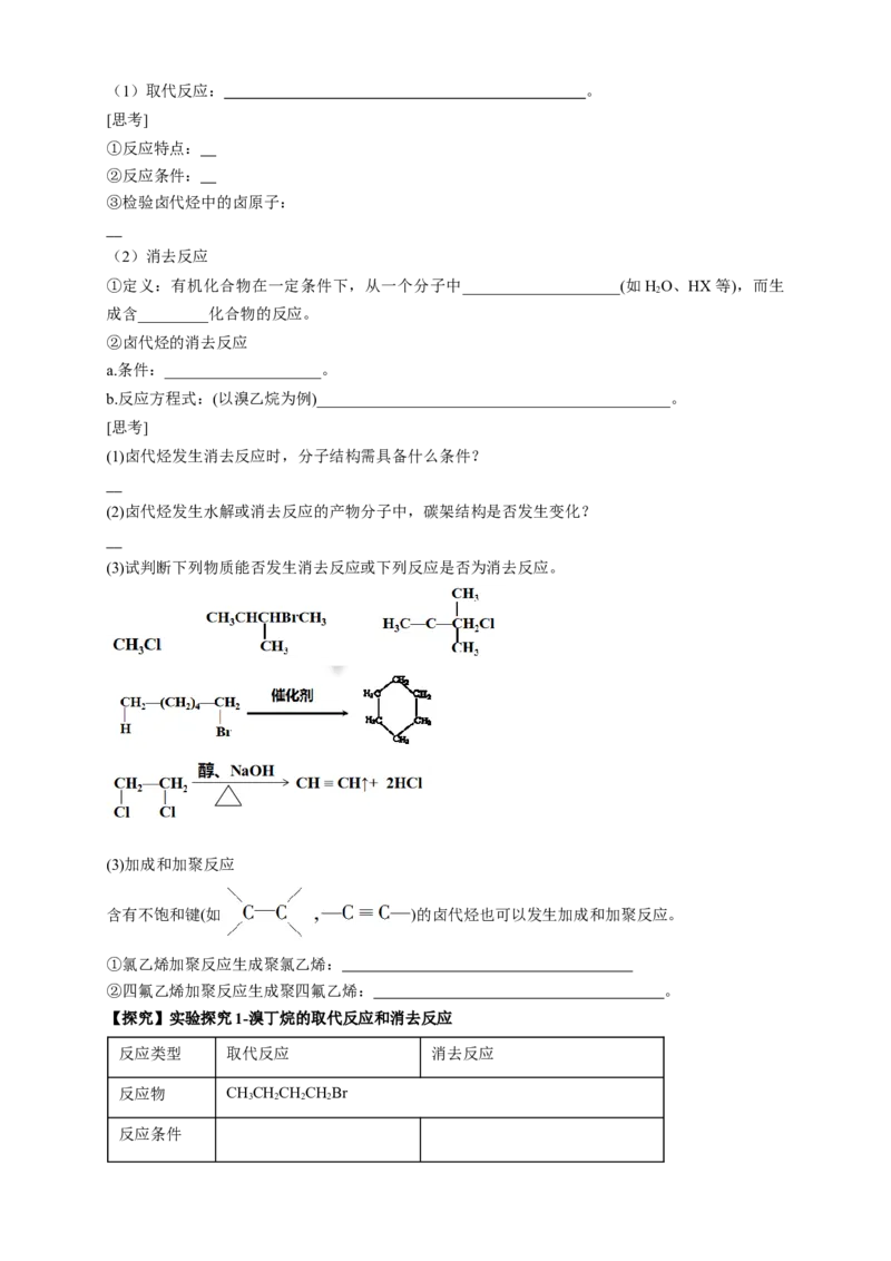 3.1卤代烃-学案-2020-2021学年下学期高二化学同步精品课堂(新教材人教版选择性必修3)（解析版）_高化_2025春-人教版高中化学_05新版高中化学选择性必修3_1.课件+教案+学案+习题_学案