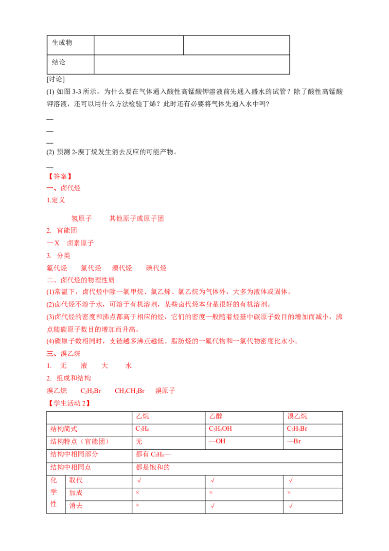 3.1卤代烃-学案-2020-2021学年下学期高二化学同步精品课堂(新教材人教版选择性必修3)（解析版）_高化_2025春-人教版高中化学_05新版高中化学选择性必修3_1.课件+教案+学案+习题_学案