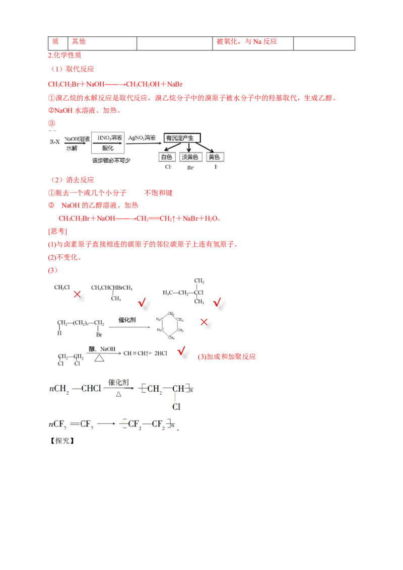 3.1卤代烃-学案-2020-2021学年下学期高二化学同步精品课堂(新教材人教版选择性必修3)（解析版）_高化_2025春-人教版高中化学_05新版高中化学选择性必修3_1.课件+教案+学案+习题_学案