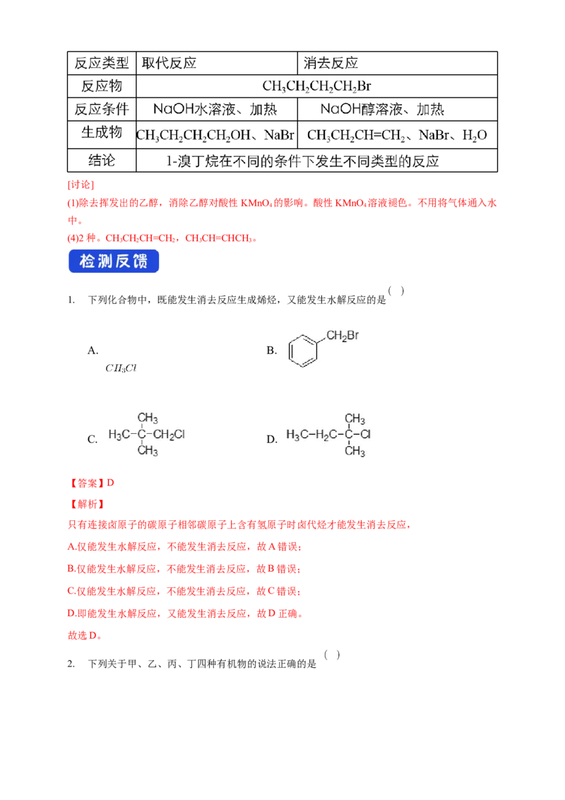 3.1卤代烃-学案-2020-2021学年下学期高二化学同步精品课堂(新教材人教版选择性必修3)（解析版）_高化_2025春-人教版高中化学_05新版高中化学选择性必修3_1.课件+教案+学案+习题_学案