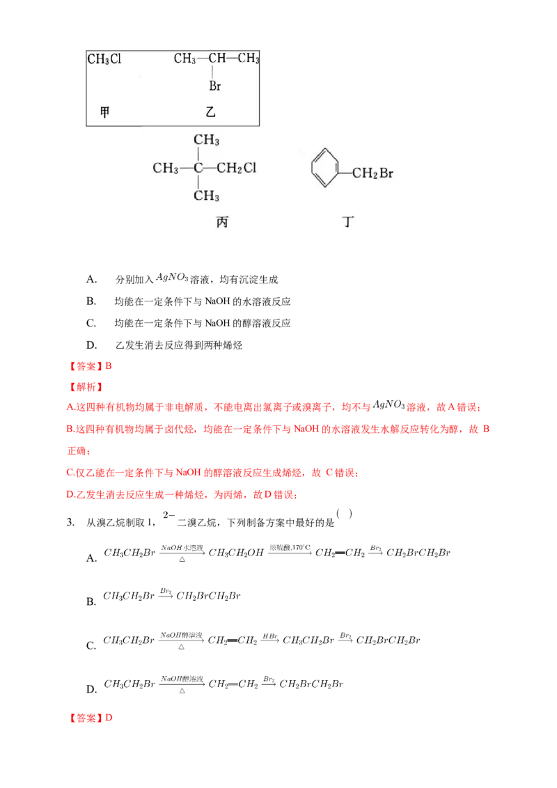 3.1卤代烃-学案-2020-2021学年下学期高二化学同步精品课堂(新教材人教版选择性必修3)（解析版）_高化_2025春-人教版高中化学_05新版高中化学选择性必修3_1.课件+教案+学案+习题_学案