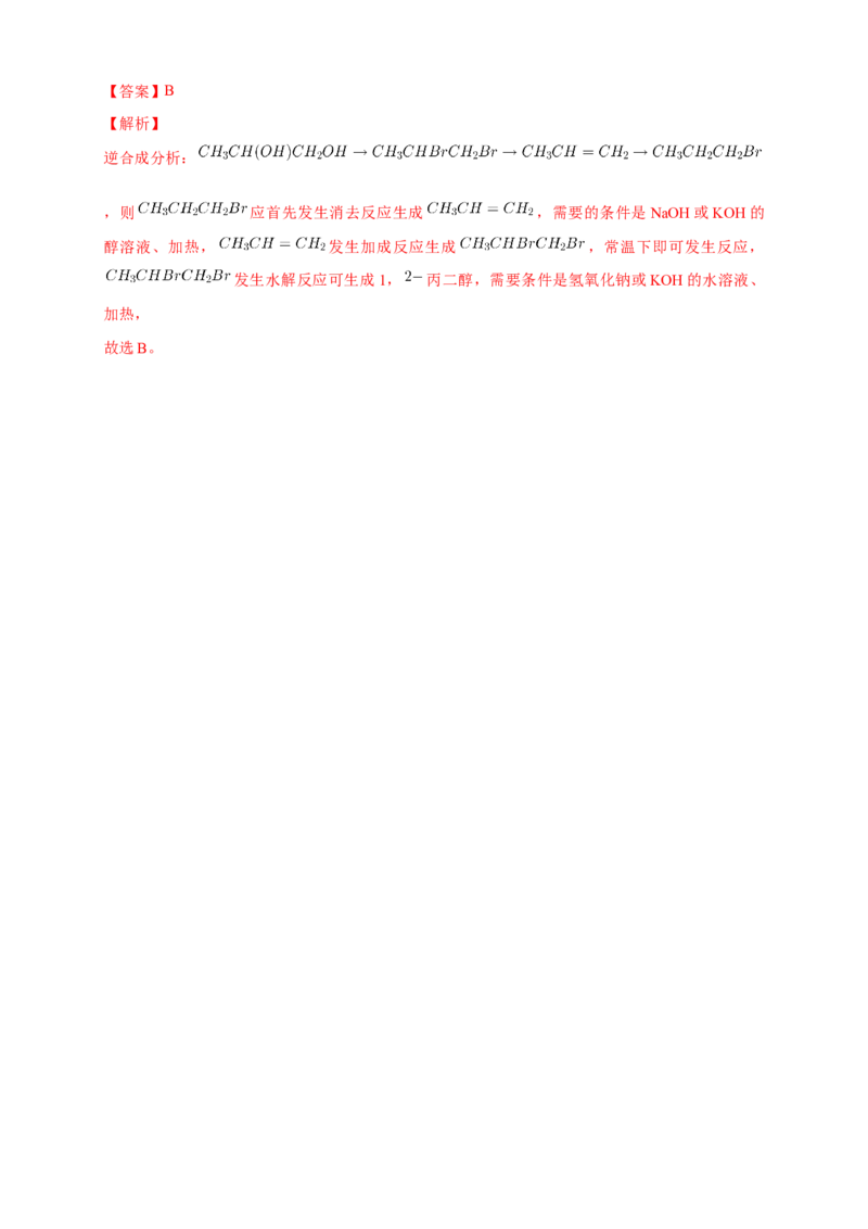 3.1卤代烃-学案-2020-2021学年下学期高二化学同步精品课堂(新教材人教版选择性必修3)（解析版）_高化_2025春-人教版高中化学_05新版高中化学选择性必修3_1.课件+教案+学案+习题_学案