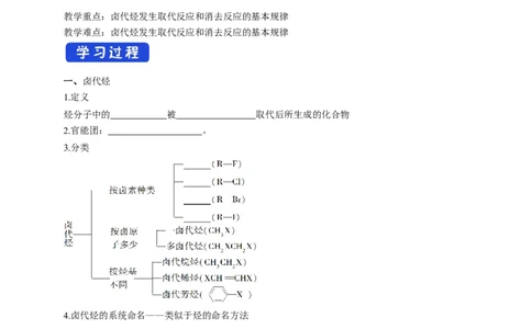 3.1卤代烃-学案-2020-2021学年下学期高二化学同步精品课堂(新教材人教版选择性必修3)（解析版）_高化_2025春-人教版高中化学_05新版高中化学选择性必修3_1.课件+教案+学案+习题_学案