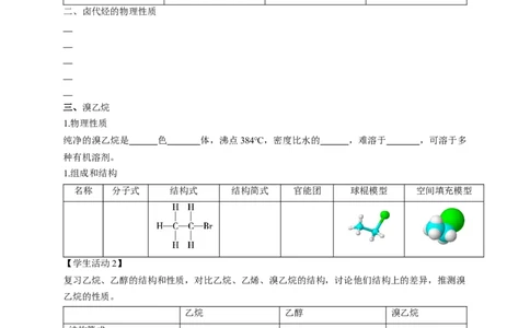 3.1卤代烃-学案-2020-2021学年下学期高二化学同步精品课堂(新教材人教版选择性必修3)（解析版）_高化_2025春-人教版高中化学_05新版高中化学选择性必修3_1.课件+教案+学案+习题_学案