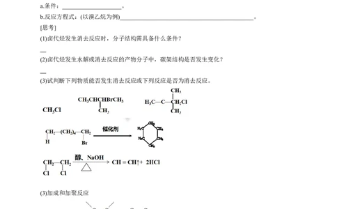 3.1卤代烃-学案-2020-2021学年下学期高二化学同步精品课堂(新教材人教版选择性必修3)（解析版）_高化_2025春-人教版高中化学_05新版高中化学选择性必修3_1.课件+教案+学案+习题_学案
