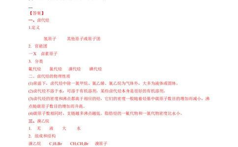 3.1卤代烃-学案-2020-2021学年下学期高二化学同步精品课堂(新教材人教版选择性必修3)（解析版）_高化_2025春-人教版高中化学_05新版高中化学选择性必修3_1.课件+教案+学案+习题_学案