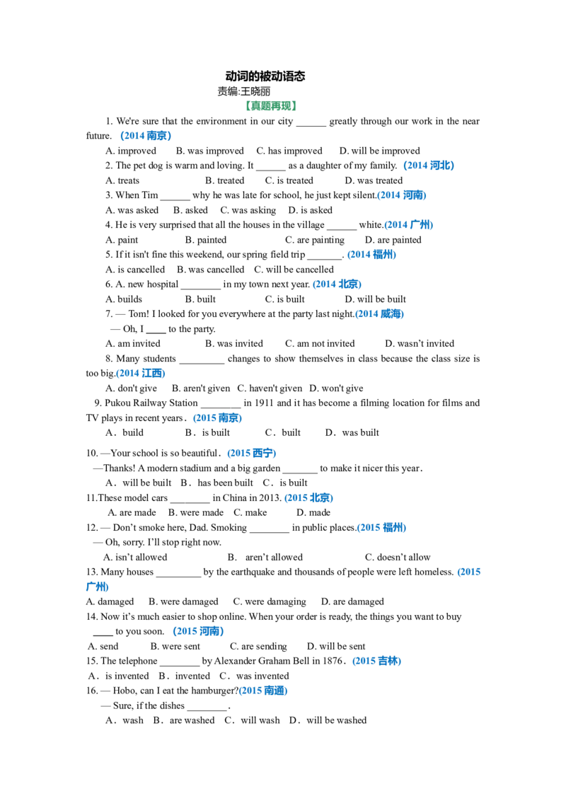 动词的被动语态基础讲解_仁爱版英语九年级下册资料包_同步讲义-V31_11总复习_动词的被动语态_11总复习_动词的被动语态---