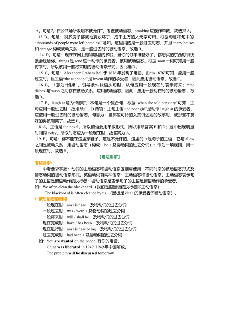 动词的被动语态基础讲解_仁爱版英语九年级下册资料包_同步讲义-V31_11总复习_动词的被动语态_11总复习_动词的被动语态---