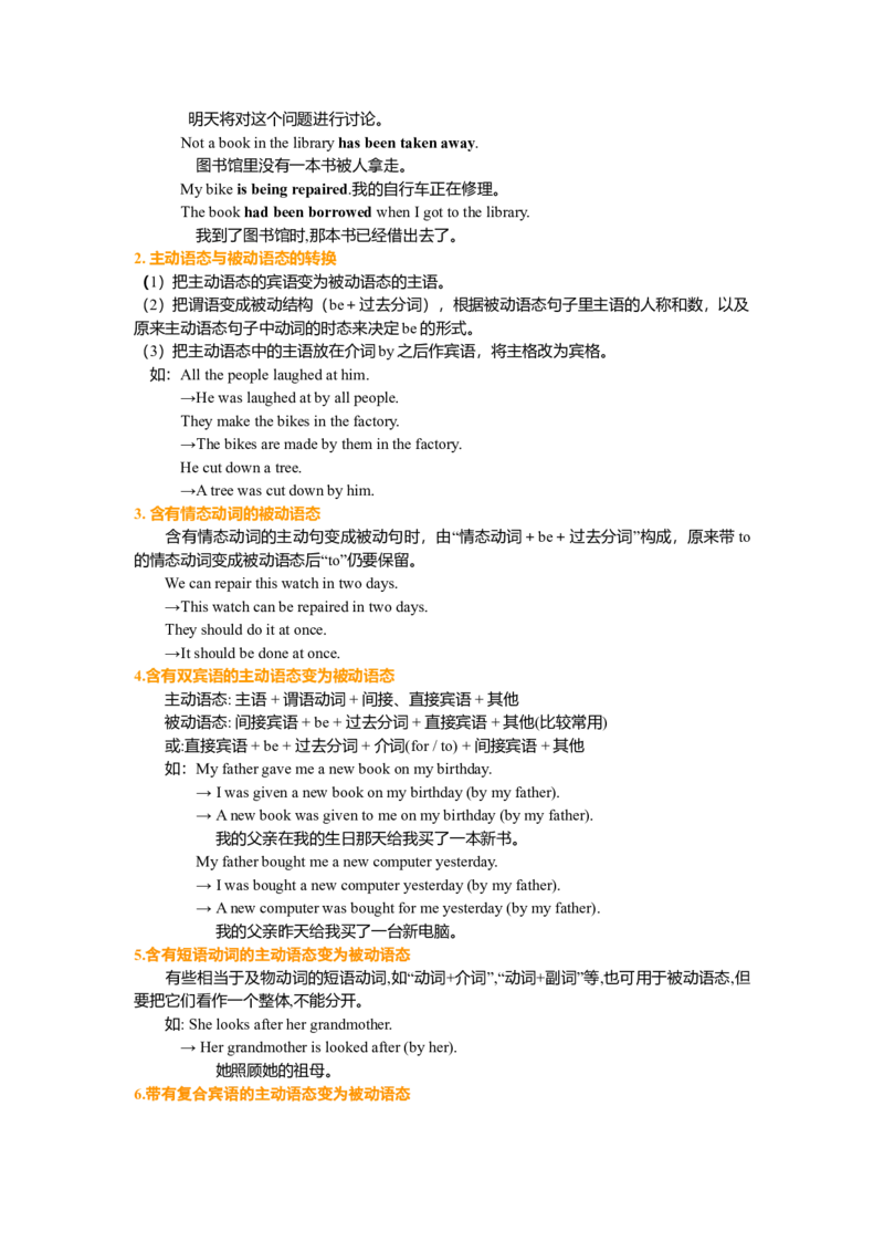 动词的被动语态基础讲解_仁爱版英语九年级下册资料包_同步讲义-V31_11总复习_动词的被动语态_11总复习_动词的被动语态---