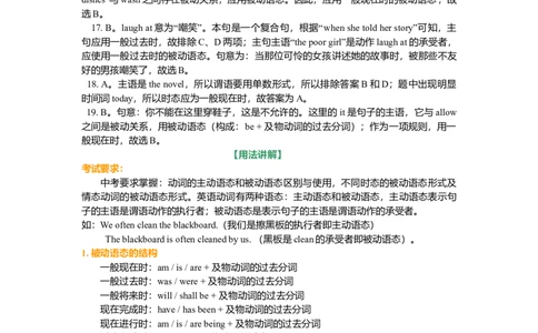 动词的被动语态基础讲解_仁爱版英语九年级下册资料包_同步讲义-V31_11总复习_动词的被动语态_11总复习_动词的被动语态---