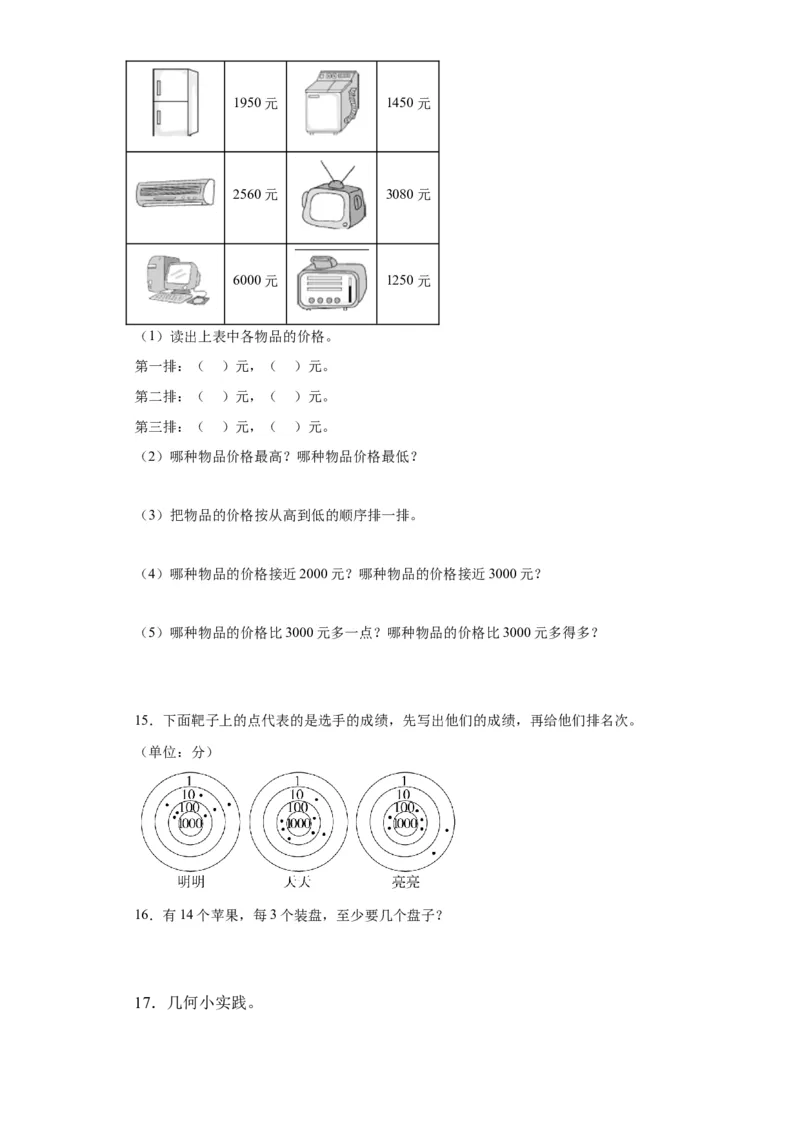 4.3整理与复习（同步练习）-二年级数学下册同步分层作业（北师大版）_26春北师大版数学二下_19、赠送其它资料_二年级数学下册（北师大版）_旧版_二年级数学下册（北师大版）_同步练习