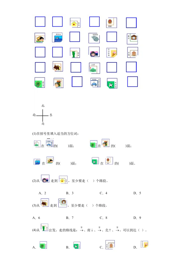 4.3整理与复习（同步练习）-二年级数学下册同步分层作业（北师大版）_26春北师大版数学二下_19、赠送其它资料_二年级数学下册（北师大版）_旧版_二年级数学下册（北师大版）_同步练习