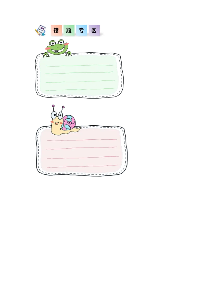 4.3整理与复习（同步练习）-二年级数学下册同步分层作业（北师大版）_26春北师大版数学二下_19、赠送其它资料_二年级数学下册（北师大版）_旧版_二年级数学下册（北师大版）_同步练习