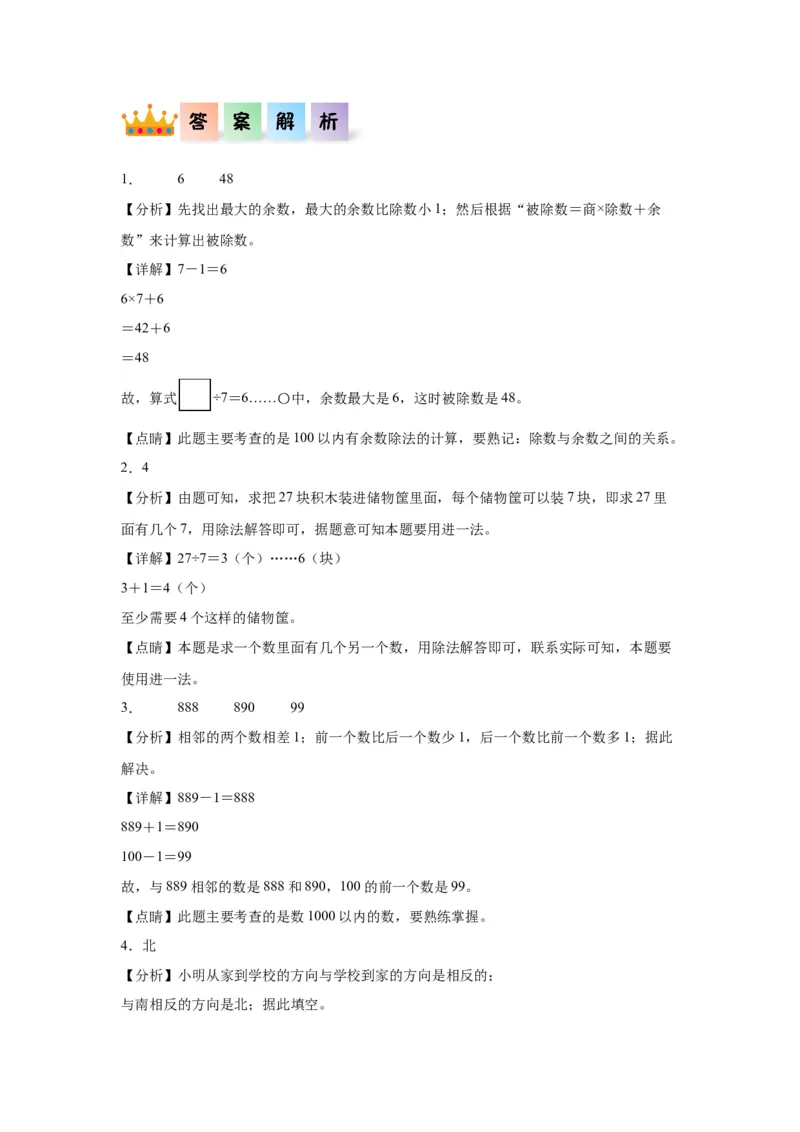 4.3整理与复习（同步练习）-二年级数学下册同步分层作业（北师大版）_26春北师大版数学二下_19、赠送其它资料_二年级数学下册（北师大版）_旧版_二年级数学下册（北师大版）_同步练习