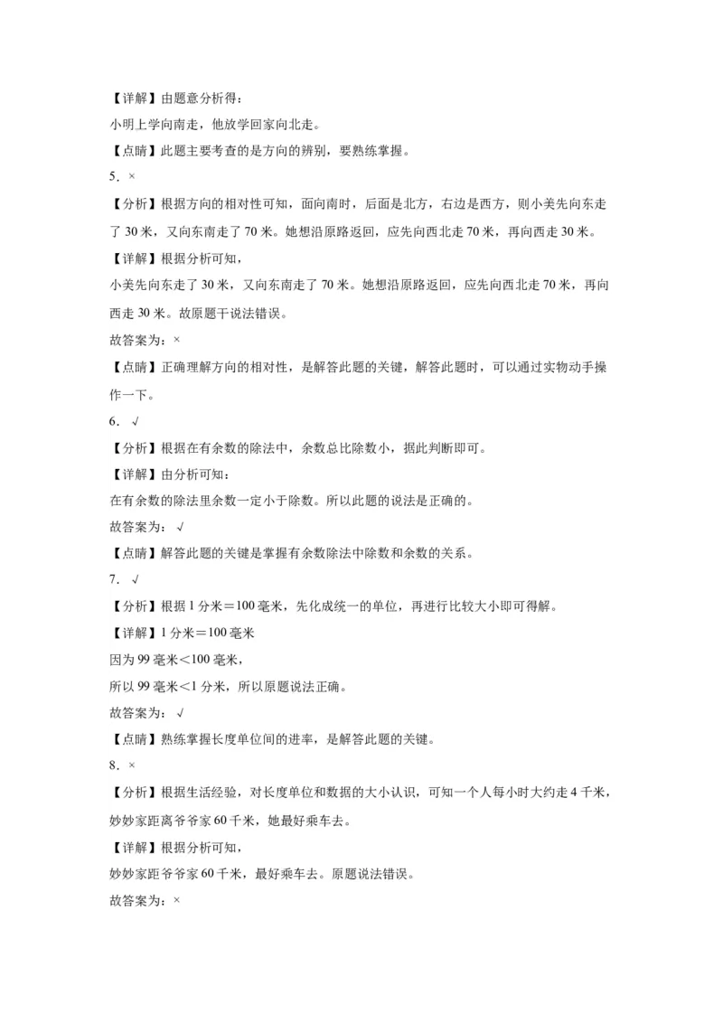 4.3整理与复习（同步练习）-二年级数学下册同步分层作业（北师大版）_26春北师大版数学二下_19、赠送其它资料_二年级数学下册（北师大版）_旧版_二年级数学下册（北师大版）_同步练习