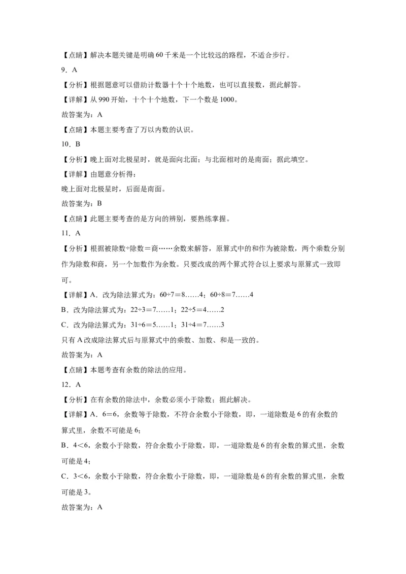 4.3整理与复习（同步练习）-二年级数学下册同步分层作业（北师大版）_26春北师大版数学二下_19、赠送其它资料_二年级数学下册（北师大版）_旧版_二年级数学下册（北师大版）_同步练习