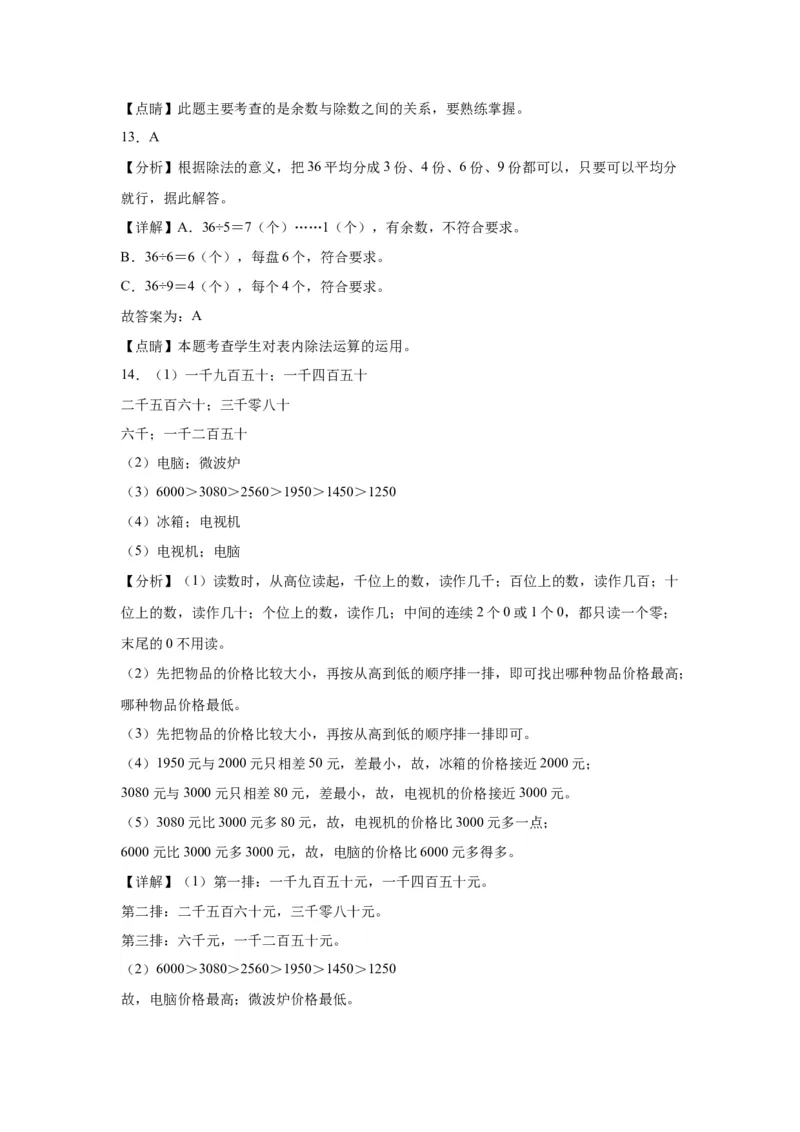 4.3整理与复习（同步练习）-二年级数学下册同步分层作业（北师大版）_26春北师大版数学二下_19、赠送其它资料_二年级数学下册（北师大版）_旧版_二年级数学下册（北师大版）_同步练习