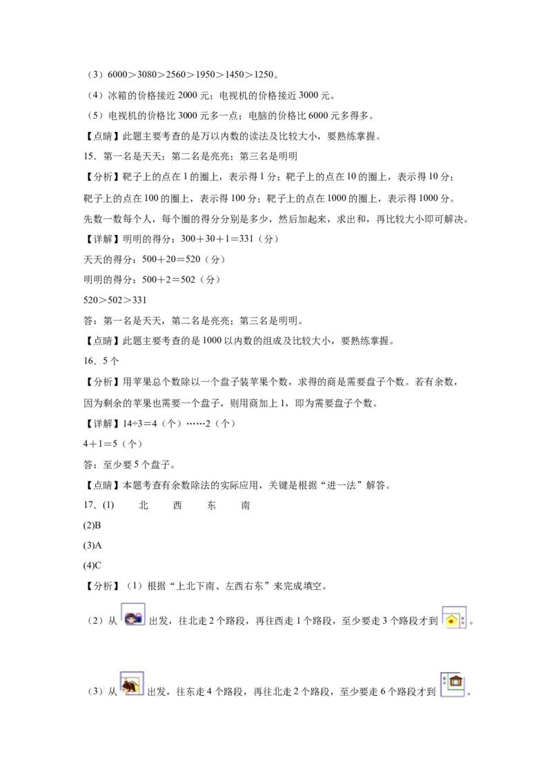 4.3整理与复习（同步练习）-二年级数学下册同步分层作业（北师大版）_26春北师大版数学二下_19、赠送其它资料_二年级数学下册（北师大版）_旧版_二年级数学下册（北师大版）_同步练习