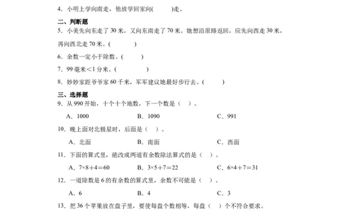 4.3整理与复习（同步练习）-二年级数学下册同步分层作业（北师大版）_26春北师大版数学二下_19、赠送其它资料_二年级数学下册（北师大版）_旧版_二年级数学下册（北师大版）_同步练习