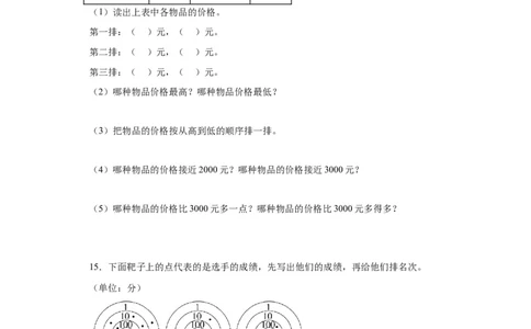 4.3整理与复习（同步练习）-二年级数学下册同步分层作业（北师大版）_26春北师大版数学二下_19、赠送其它资料_二年级数学下册（北师大版）_旧版_二年级数学下册（北师大版）_同步练习