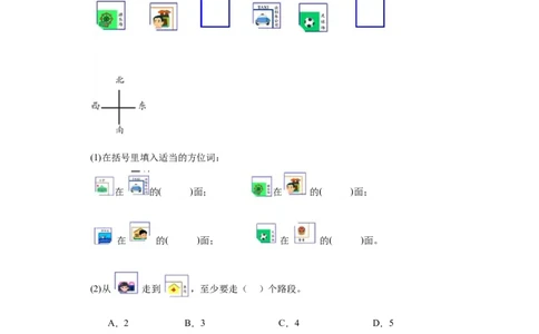 4.3整理与复习（同步练习）-二年级数学下册同步分层作业（北师大版）_26春北师大版数学二下_19、赠送其它资料_二年级数学下册（北师大版）_旧版_二年级数学下册（北师大版）_同步练习