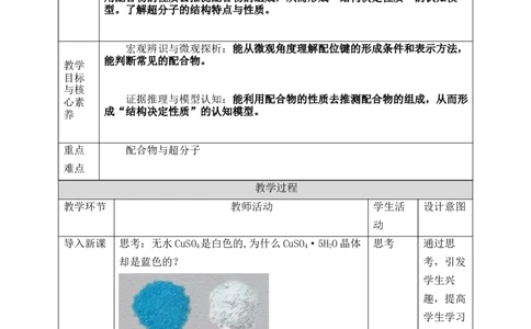 3.4.1配合物与超分子_高化_2025春-人教版高中化学_04新版高中化学选择性必修2_08第四套同步课件+教案_3.4配合物与超分子（课件+教案）