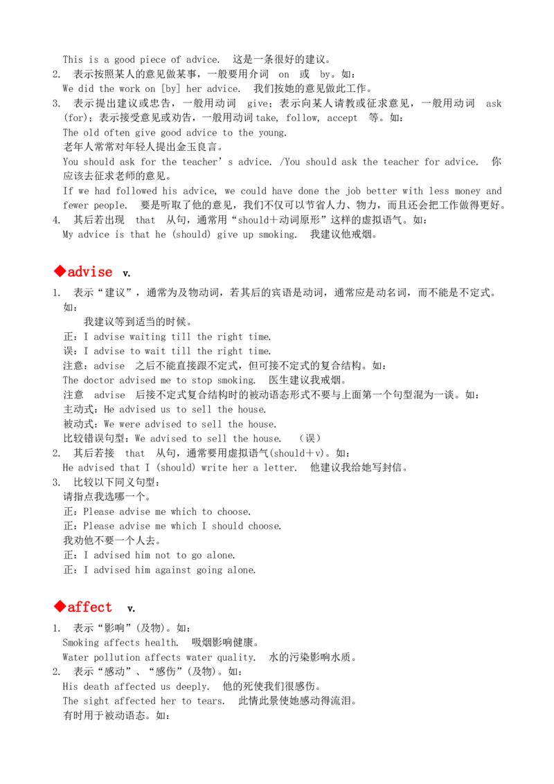 最新最实用、初中英语单词用法讲解大全_内蒙古中考真题_赠品_初中英语资料