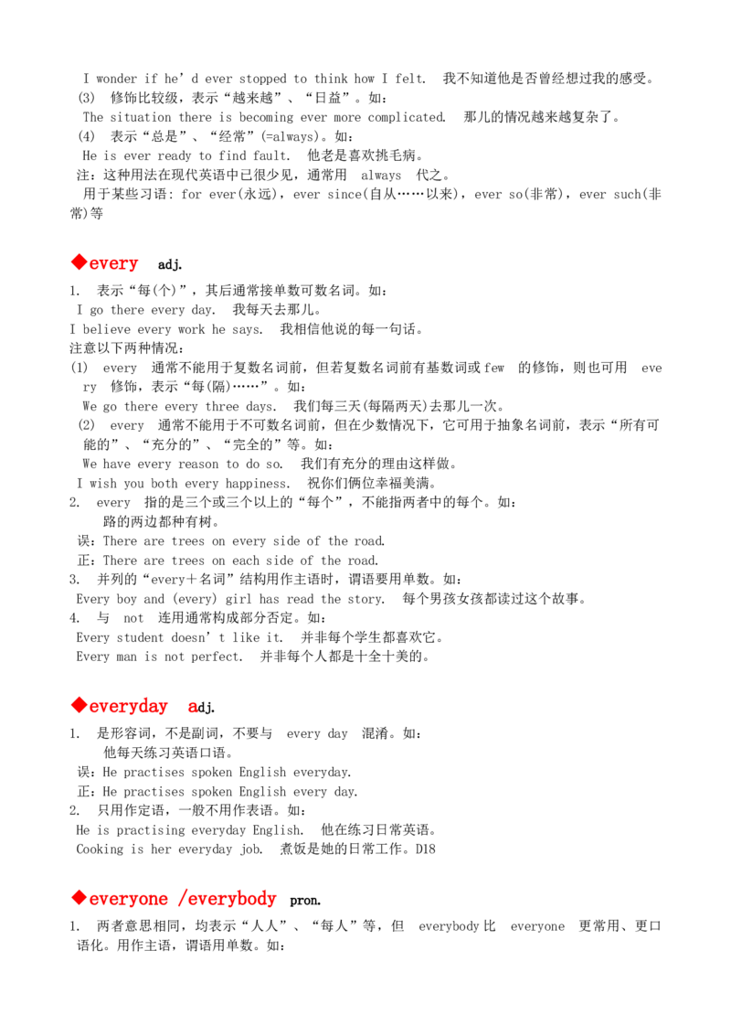 最新最实用、初中英语单词用法讲解大全_内蒙古中考真题_赠品_初中英语资料
