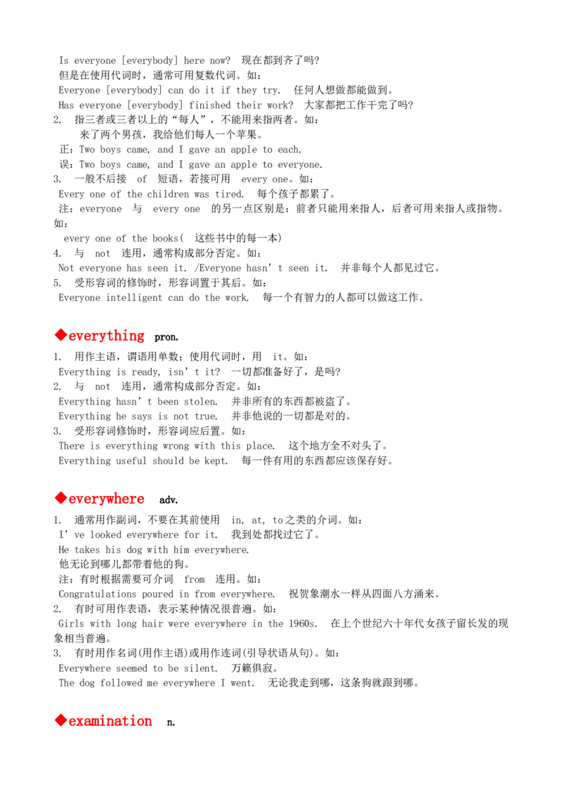最新最实用、初中英语单词用法讲解大全_内蒙古中考真题_赠品_初中英语资料