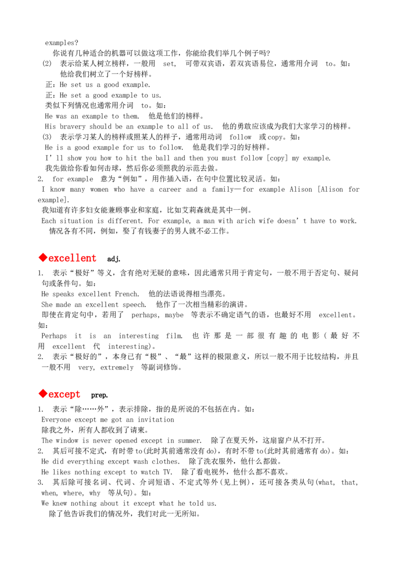 最新最实用、初中英语单词用法讲解大全_内蒙古中考真题_赠品_初中英语资料