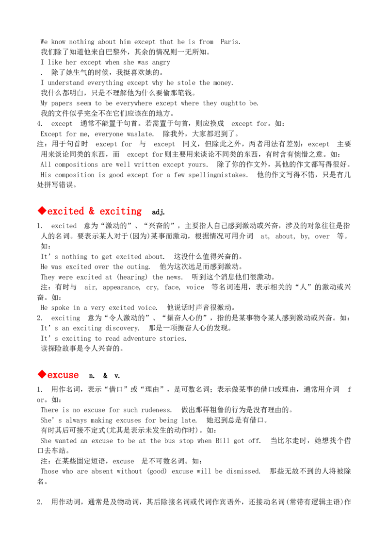 最新最实用、初中英语单词用法讲解大全_内蒙古中考真题_赠品_初中英语资料