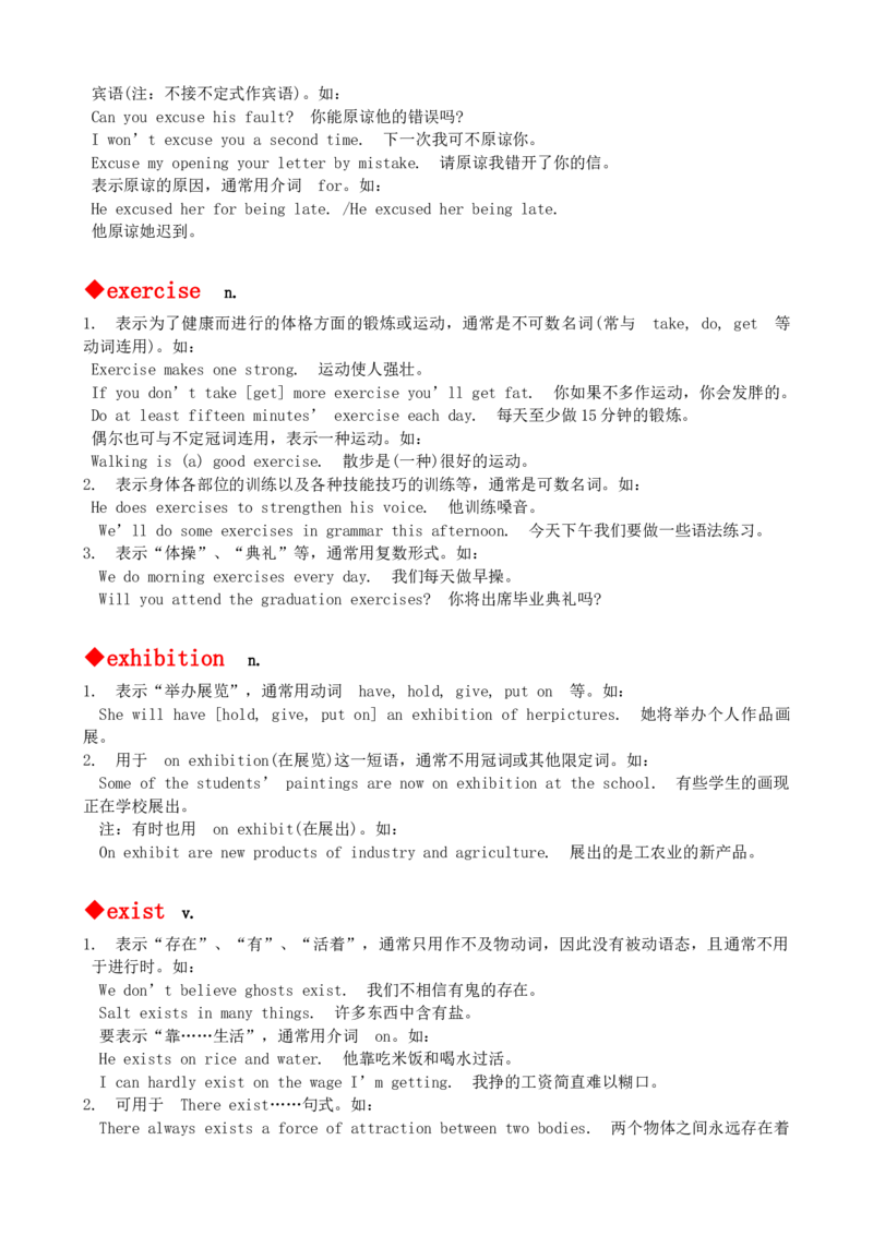 最新最实用、初中英语单词用法讲解大全_内蒙古中考真题_赠品_初中英语资料