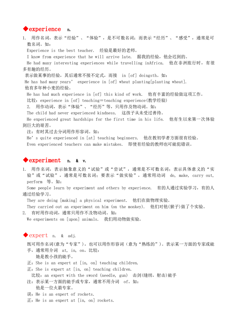 最新最实用、初中英语单词用法讲解大全_内蒙古中考真题_赠品_初中英语资料