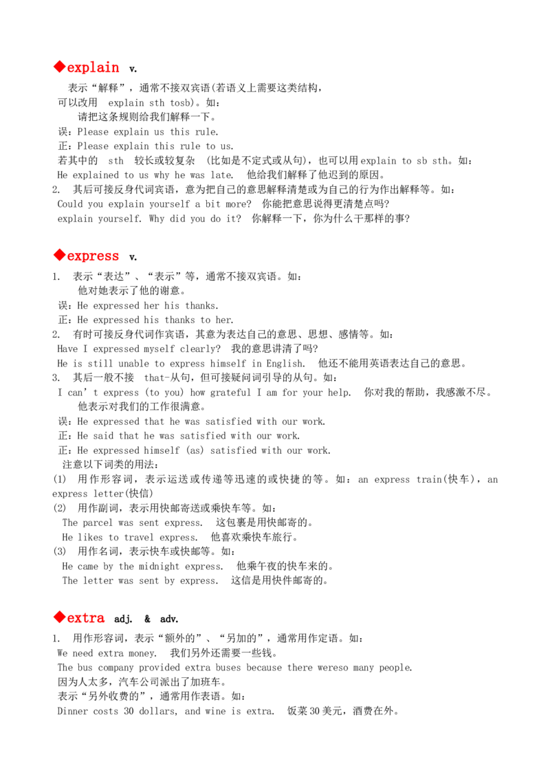 最新最实用、初中英语单词用法讲解大全_内蒙古中考真题_赠品_初中英语资料