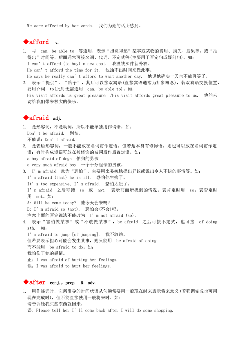 最新最实用、初中英语单词用法讲解大全_内蒙古中考真题_赠品_初中英语资料