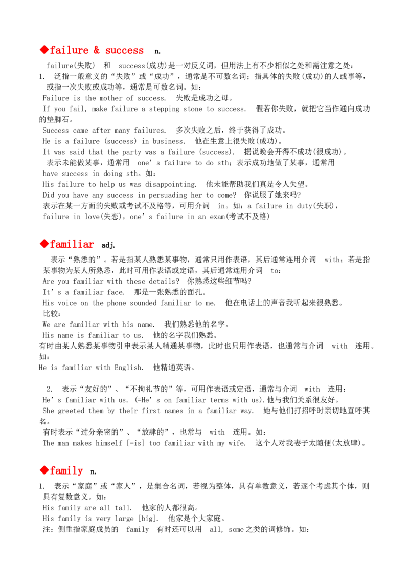 最新最实用、初中英语单词用法讲解大全_内蒙古中考真题_赠品_初中英语资料