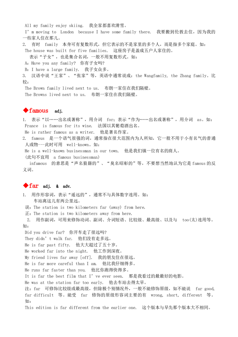 最新最实用、初中英语单词用法讲解大全_内蒙古中考真题_赠品_初中英语资料