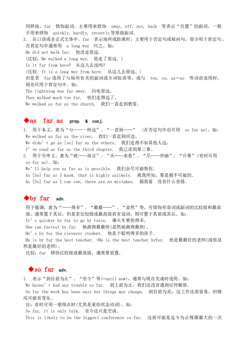 最新最实用、初中英语单词用法讲解大全_内蒙古中考真题_赠品_初中英语资料
