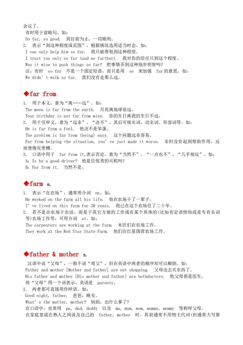 最新最实用、初中英语单词用法讲解大全_内蒙古中考真题_赠品_初中英语资料