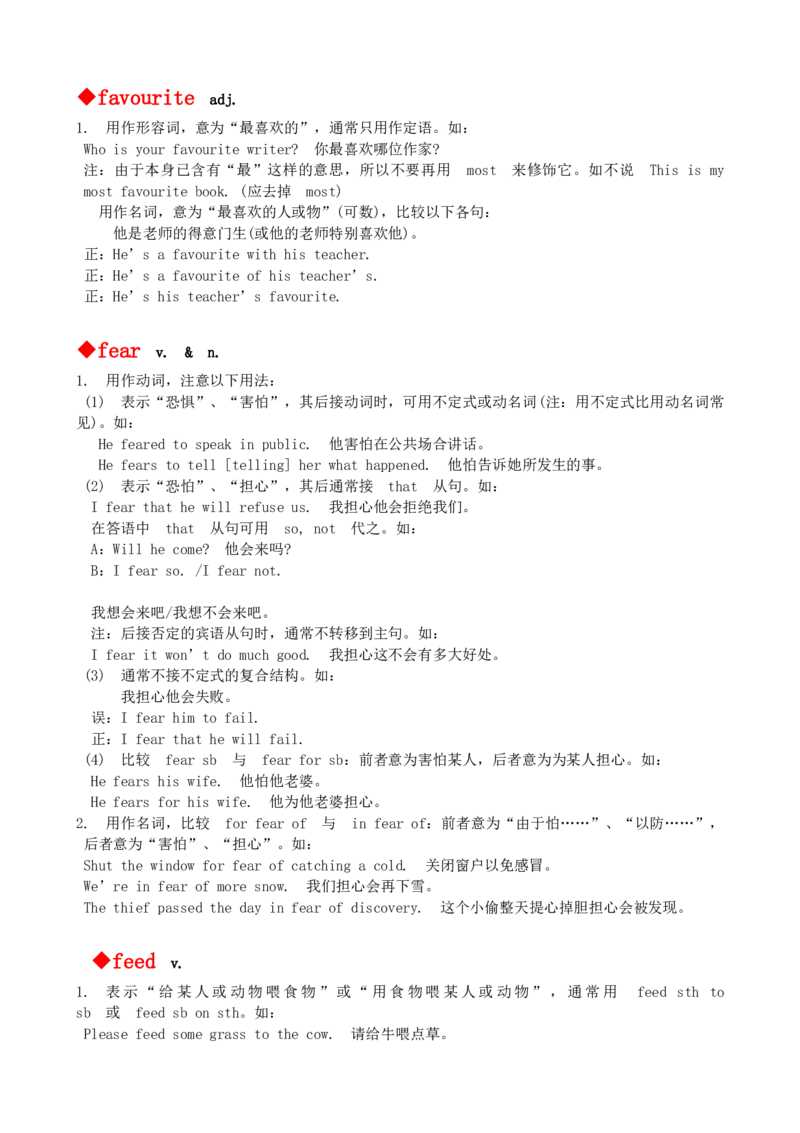 最新最实用、初中英语单词用法讲解大全_内蒙古中考真题_赠品_初中英语资料