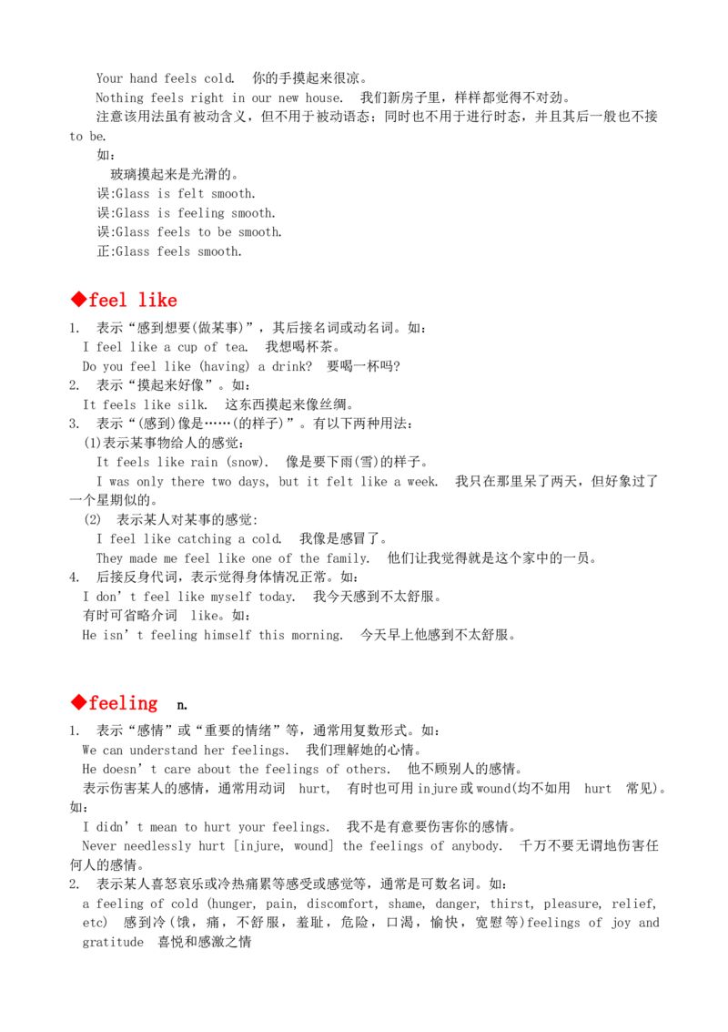 最新最实用、初中英语单词用法讲解大全_内蒙古中考真题_赠品_初中英语资料