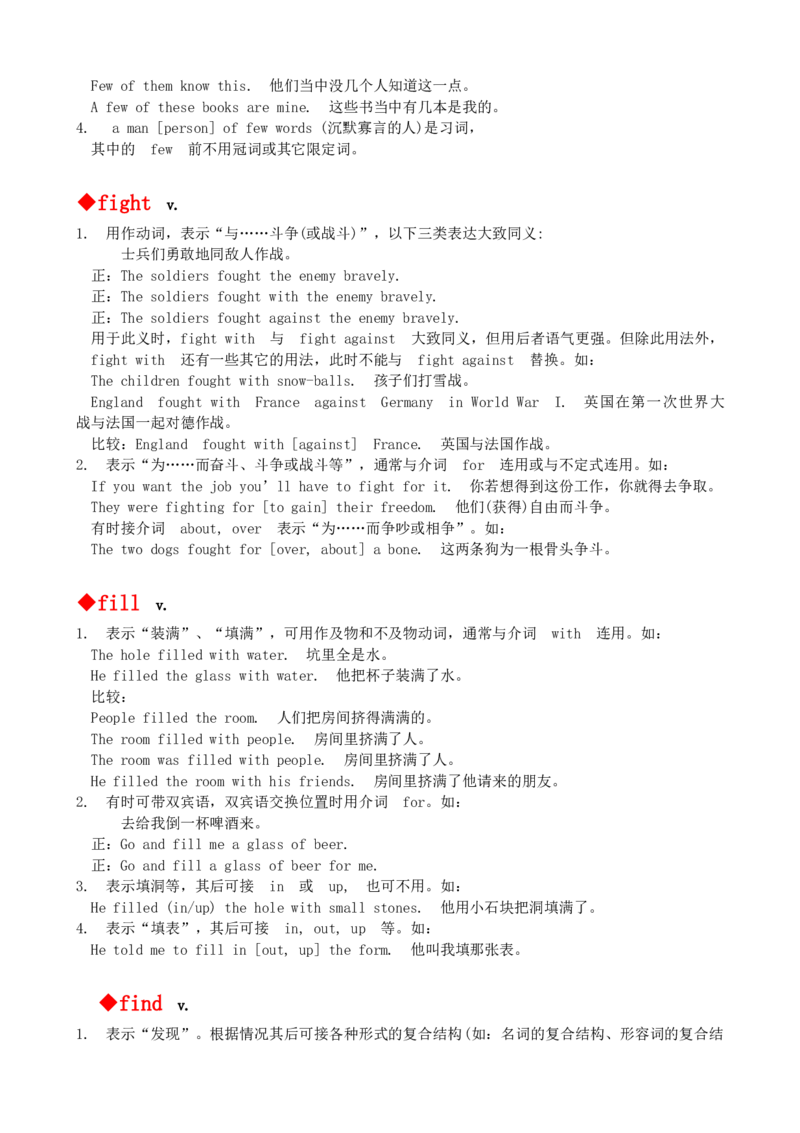 最新最实用、初中英语单词用法讲解大全_内蒙古中考真题_赠品_初中英语资料