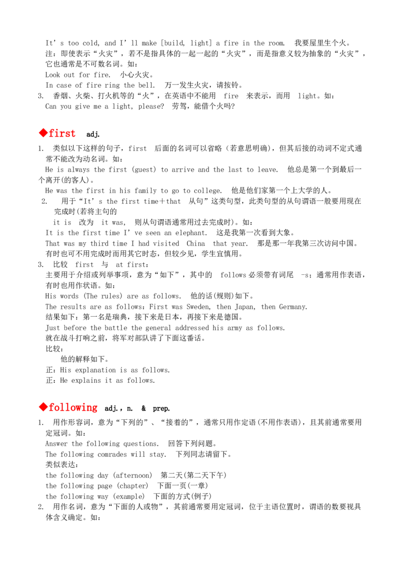 最新最实用、初中英语单词用法讲解大全_内蒙古中考真题_赠品_初中英语资料