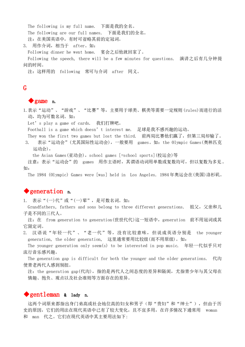 最新最实用、初中英语单词用法讲解大全_内蒙古中考真题_赠品_初中英语资料