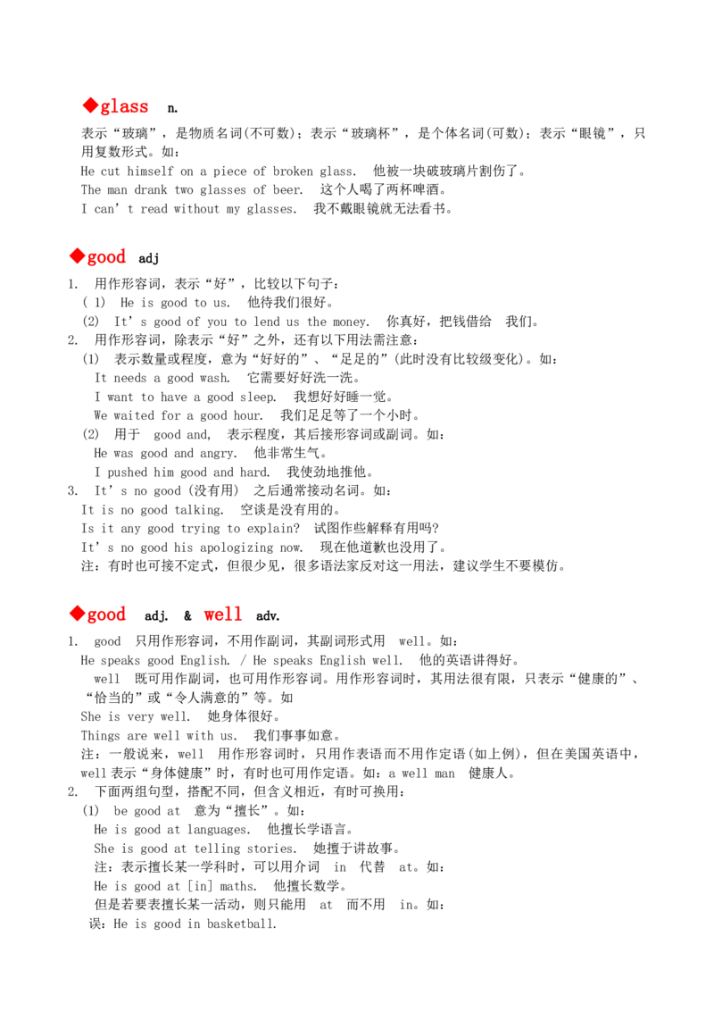 最新最实用、初中英语单词用法讲解大全_内蒙古中考真题_赠品_初中英语资料
