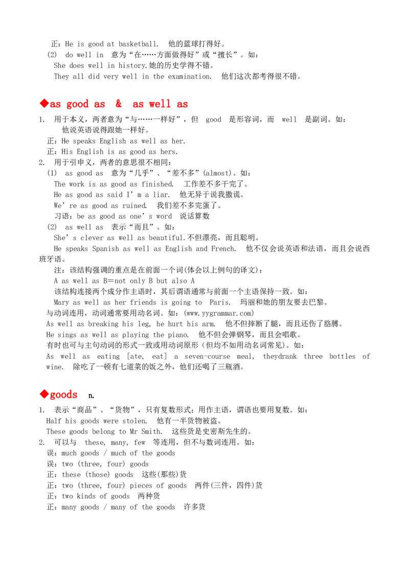 最新最实用、初中英语单词用法讲解大全_内蒙古中考真题_赠品_初中英语资料