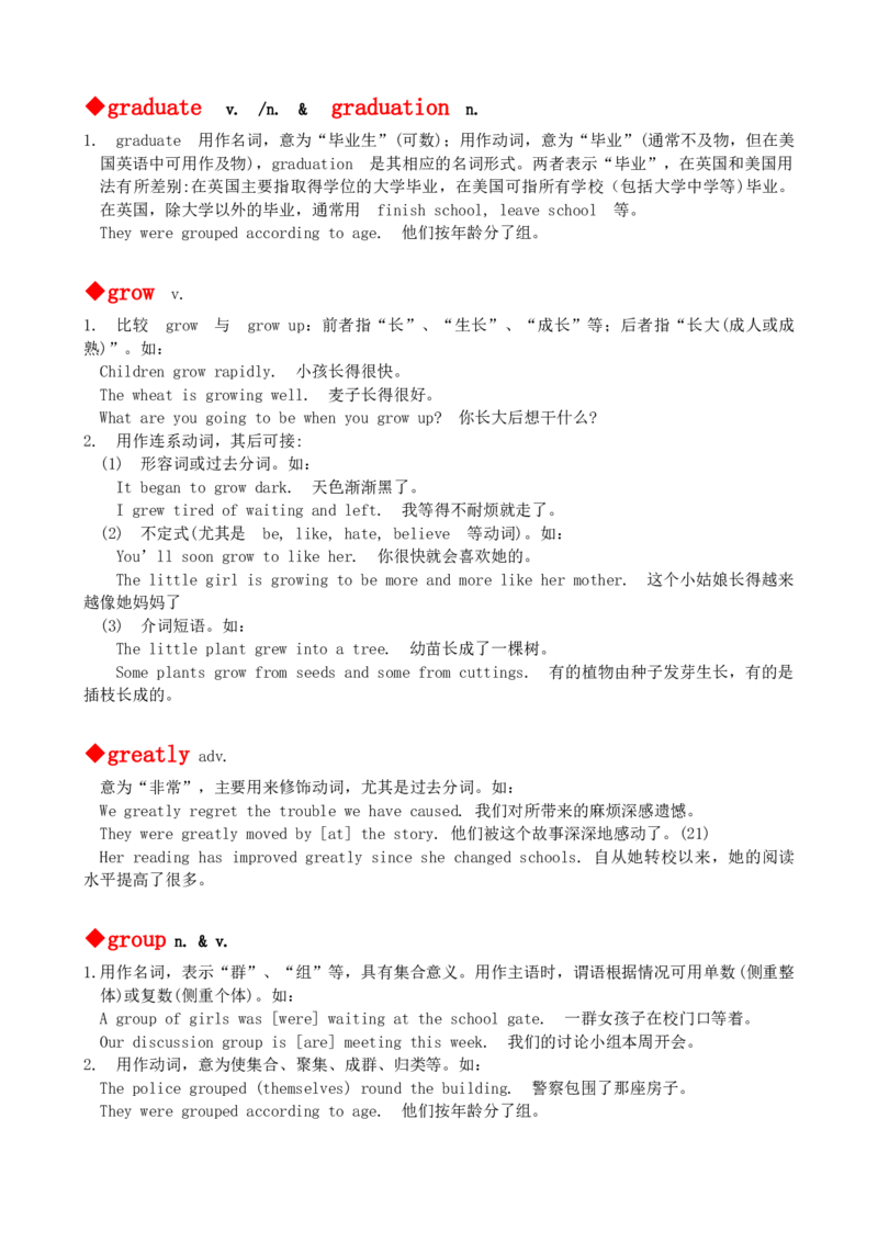 最新最实用、初中英语单词用法讲解大全_内蒙古中考真题_赠品_初中英语资料